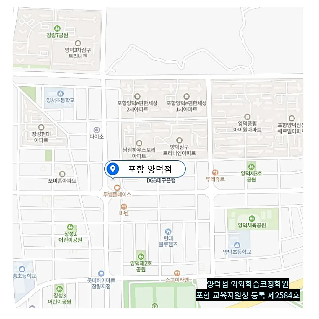 양덕동 학원 에듀베스트 오시는 길